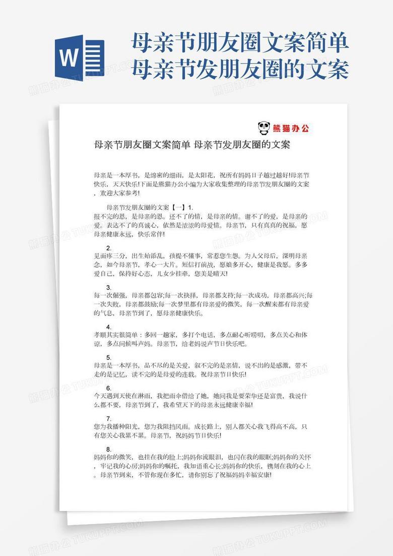 母亲节朋友圈文案简单母亲节发朋友圈的文案