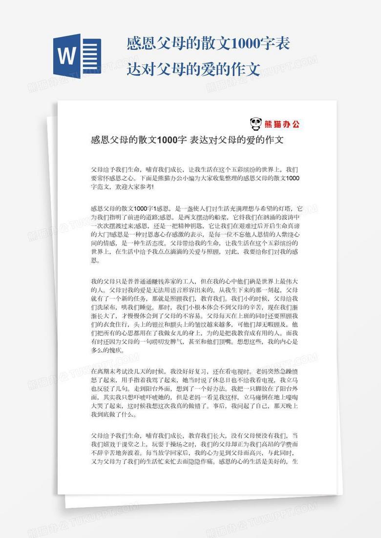 感恩父母的散文1000字表达对父母的爱的作文