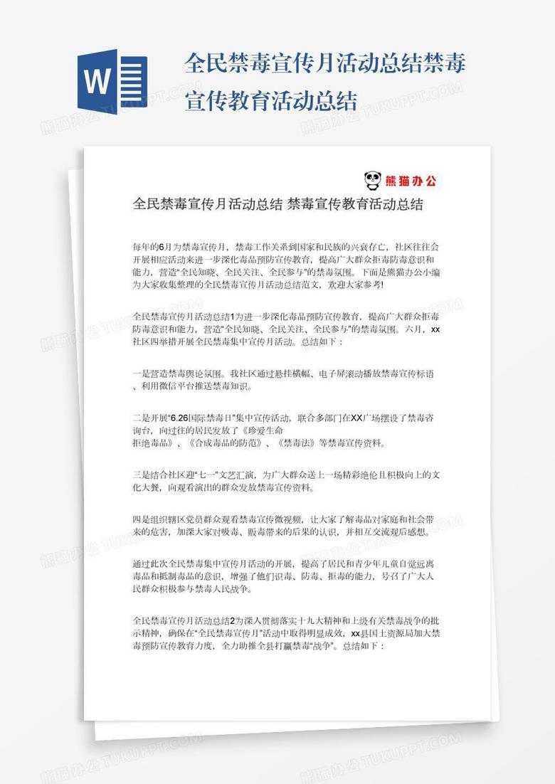 全民禁毒宣传月活动总结禁毒宣传教育活动总结