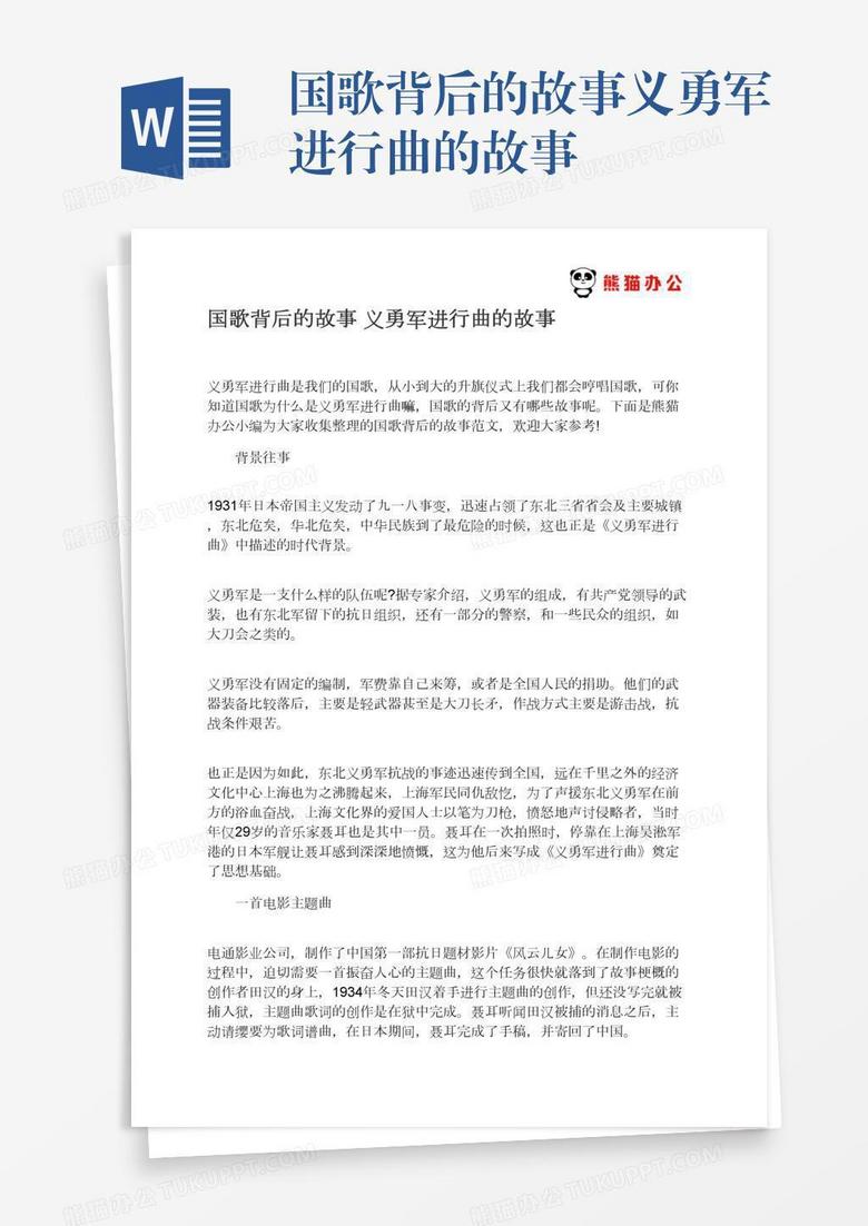 国歌背后的故事义勇军进行曲的故事