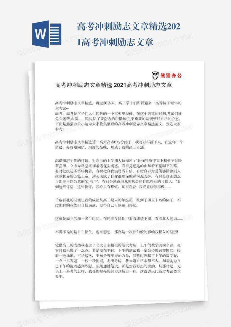 高考冲刺励志文章精选2021高考冲刺励志文章
