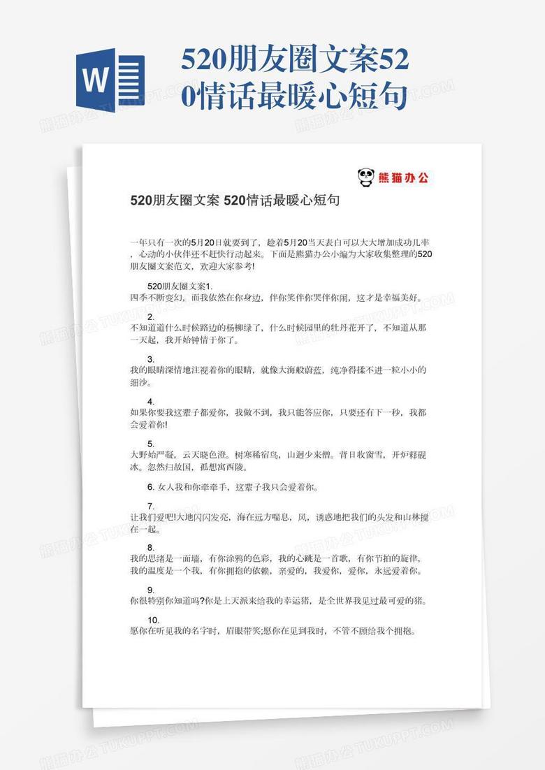 520朋友圈文案520情话最暖心短句