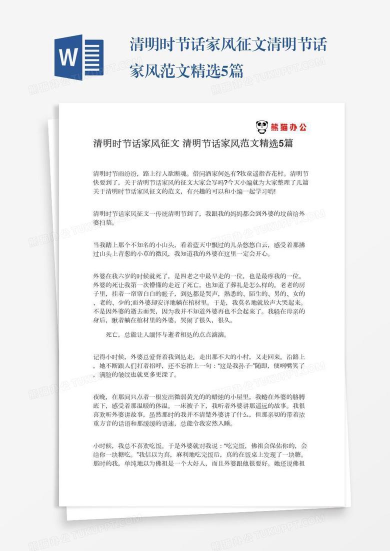 清明時(shí)節(jié)話家風(fēng)征文清明節(jié)話家風(fēng)范文精選5篇