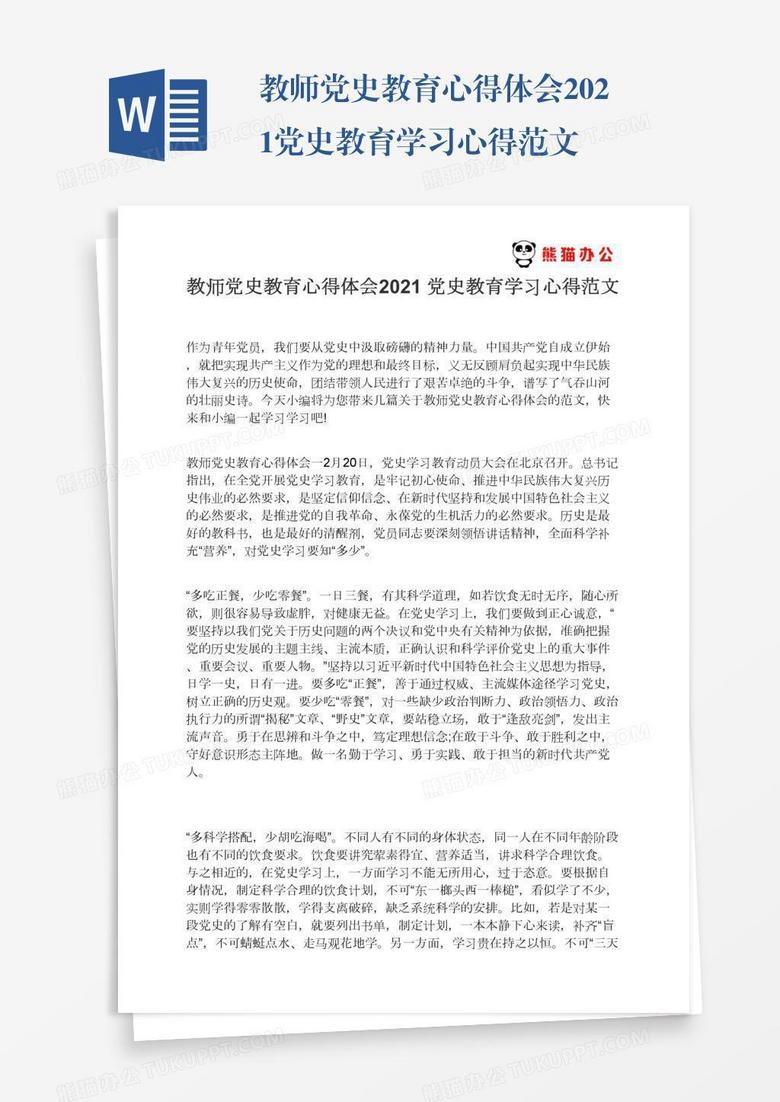 教师党史教育心得体会2021党史教育学习心得范文