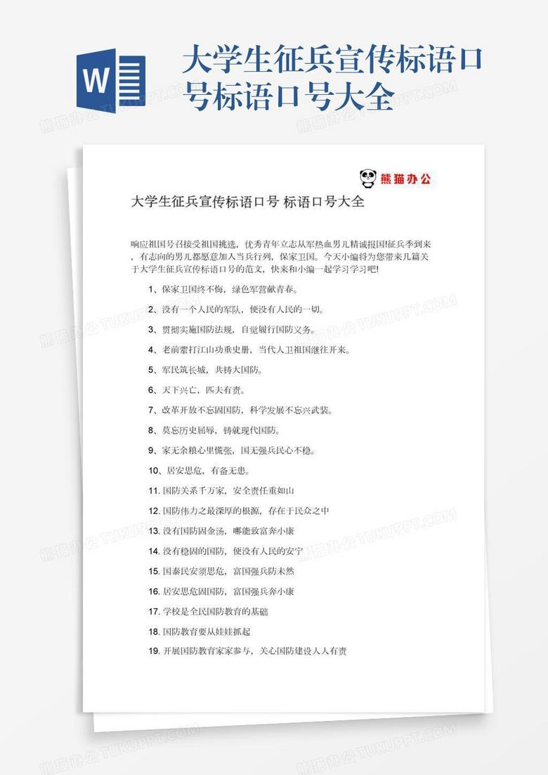 大学生征兵宣传标语口号标语口号大全