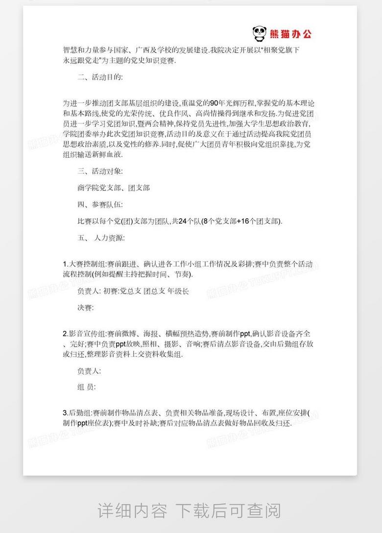 品牌策划大赛策划书怎么写 true