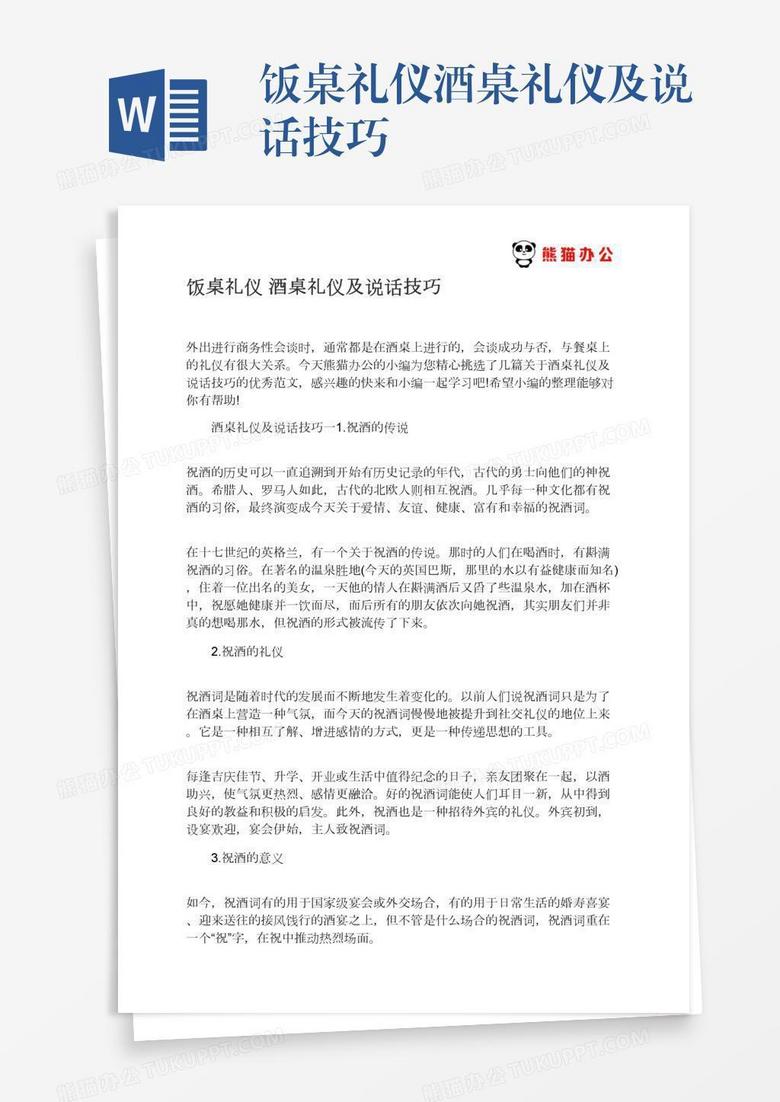 饭桌礼仪酒桌礼仪及说话技巧 饭桌礼仪酒桌礼仪及说话技巧