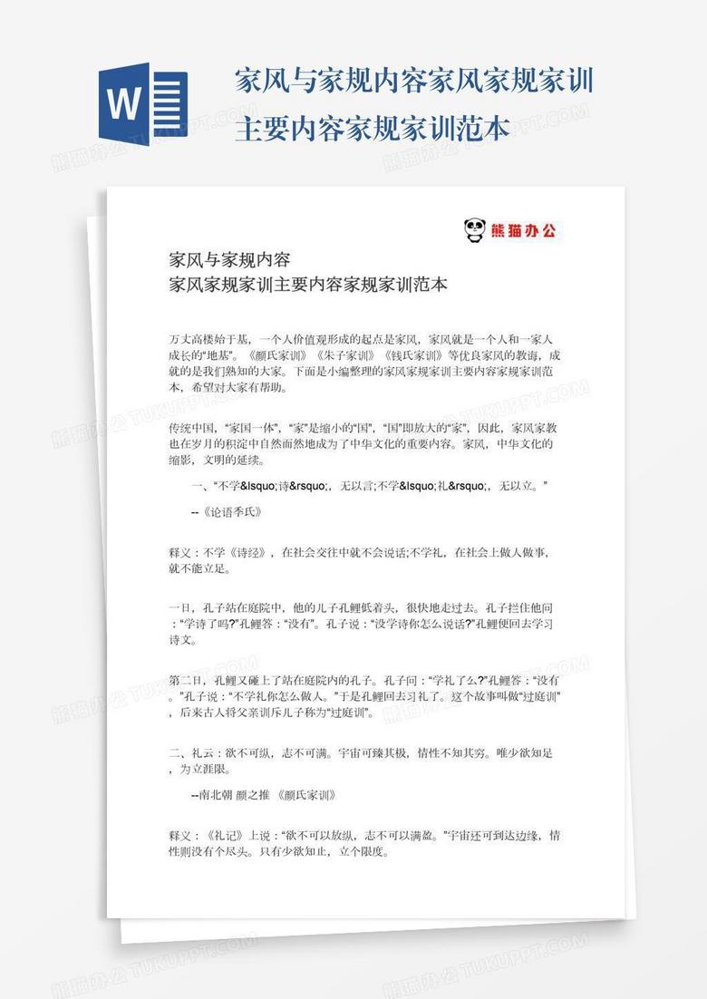 家风与家规内容家风家规家训主要内容家规家训范本