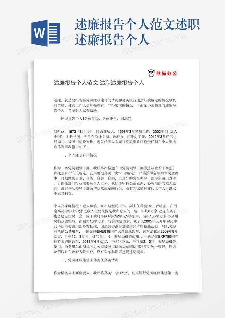 述廉报告个人范文述职述廉报告个人