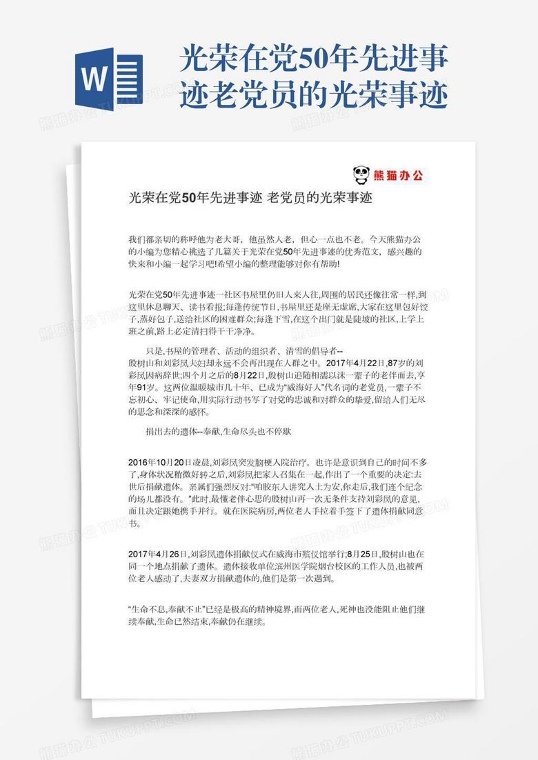 光荣在党50年先进事迹老党员的光荣事迹