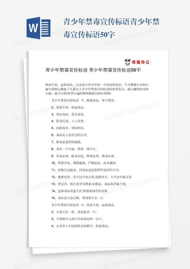 青少年禁毒宣传标语青少年禁毒宣传标语50字