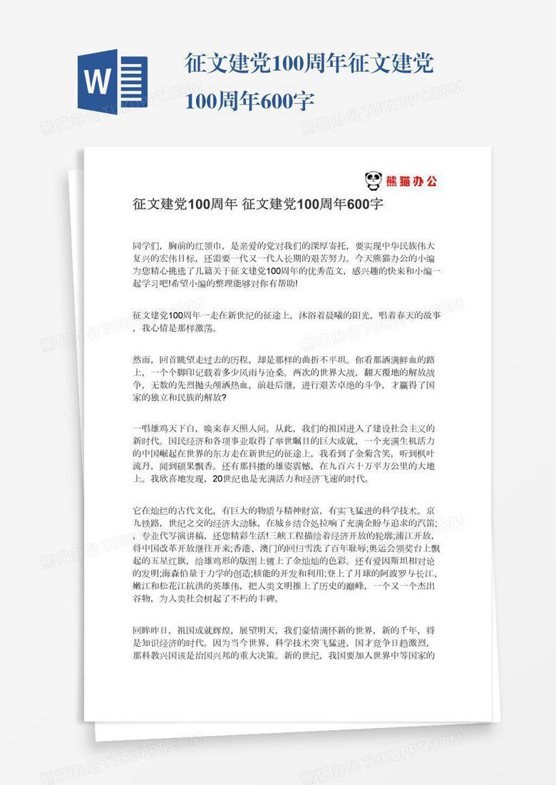 征文建党100周年征文建党100周年600字