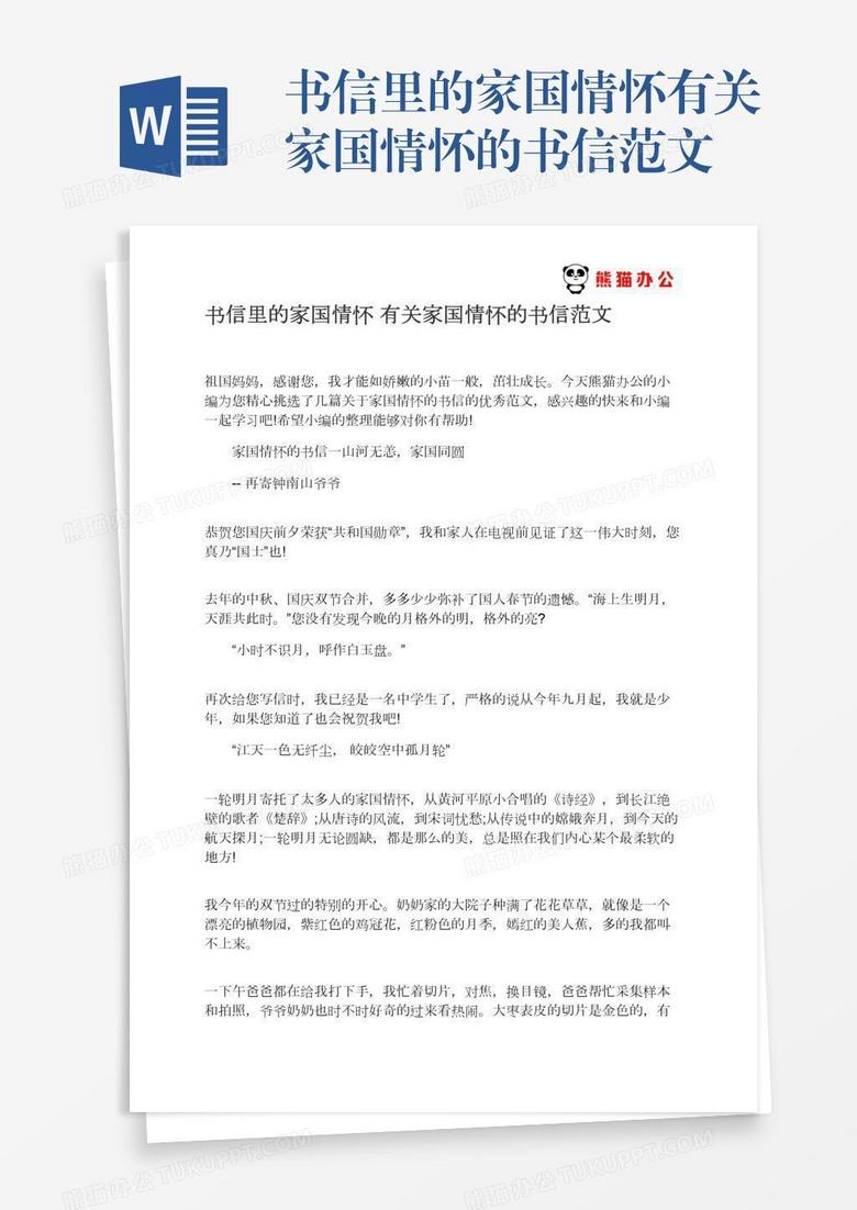 书信里的家国情怀有关家国情怀的书信范文