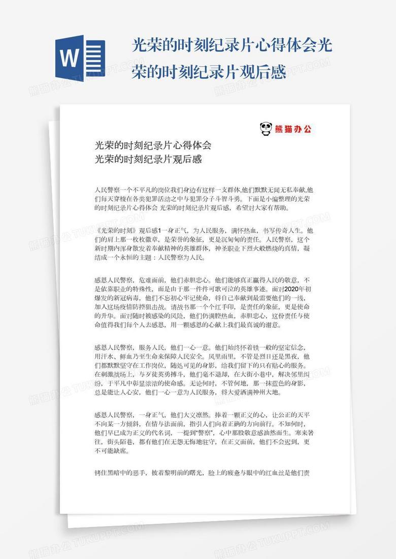 光荣的时刻纪录片心得体会光荣的时刻纪录片观后感