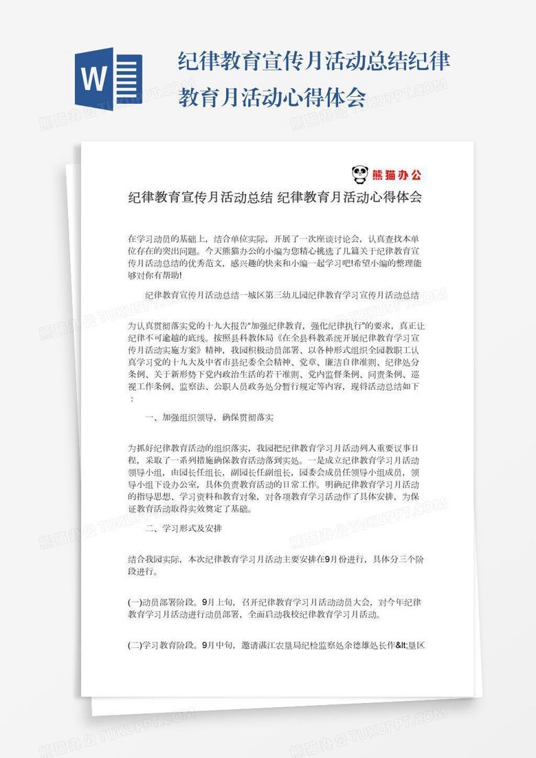 纪律教育宣传月活动总结纪律教育月活动心得体会
