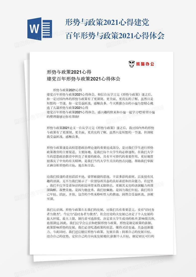 形势与政策2021心得建党百年形势与政策2021心得体会