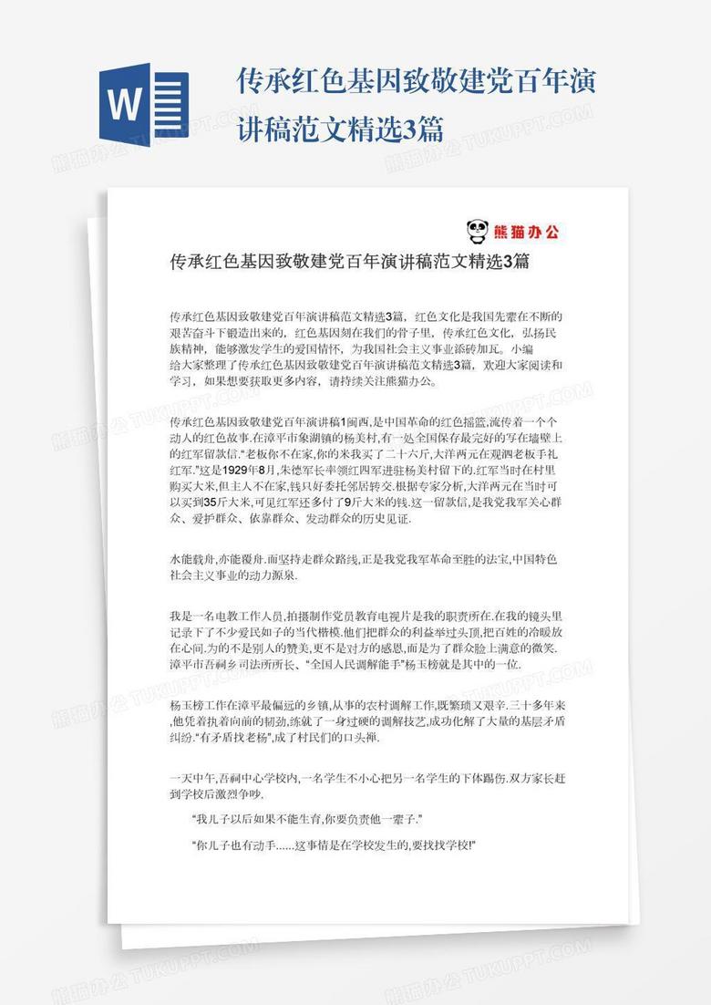 傳承紅色基因致敬建黨百年演講稿范文精選3篇
