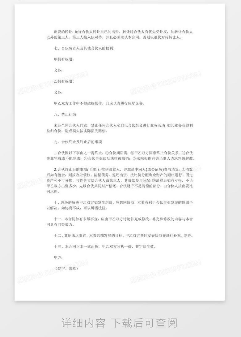 公司四人股东合伙协议 true