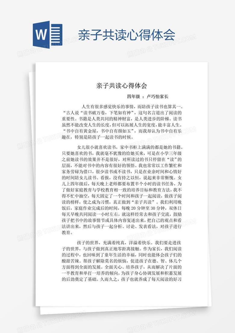 親子共讀心得體會 親子共讀心得體會