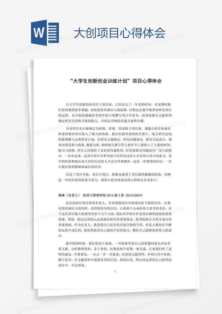 大创项目心得体会