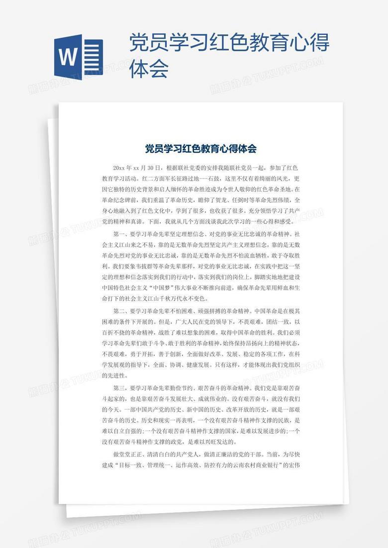 党员学习红色教育心得体会