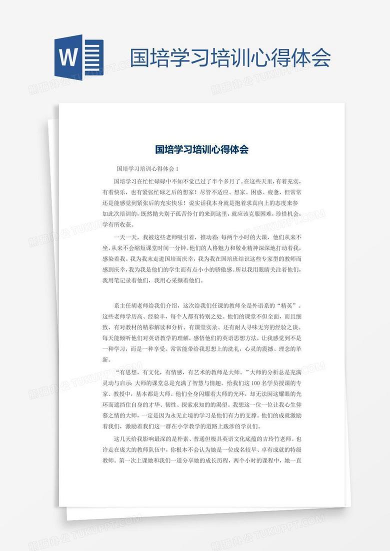 国培学习培训心得体会