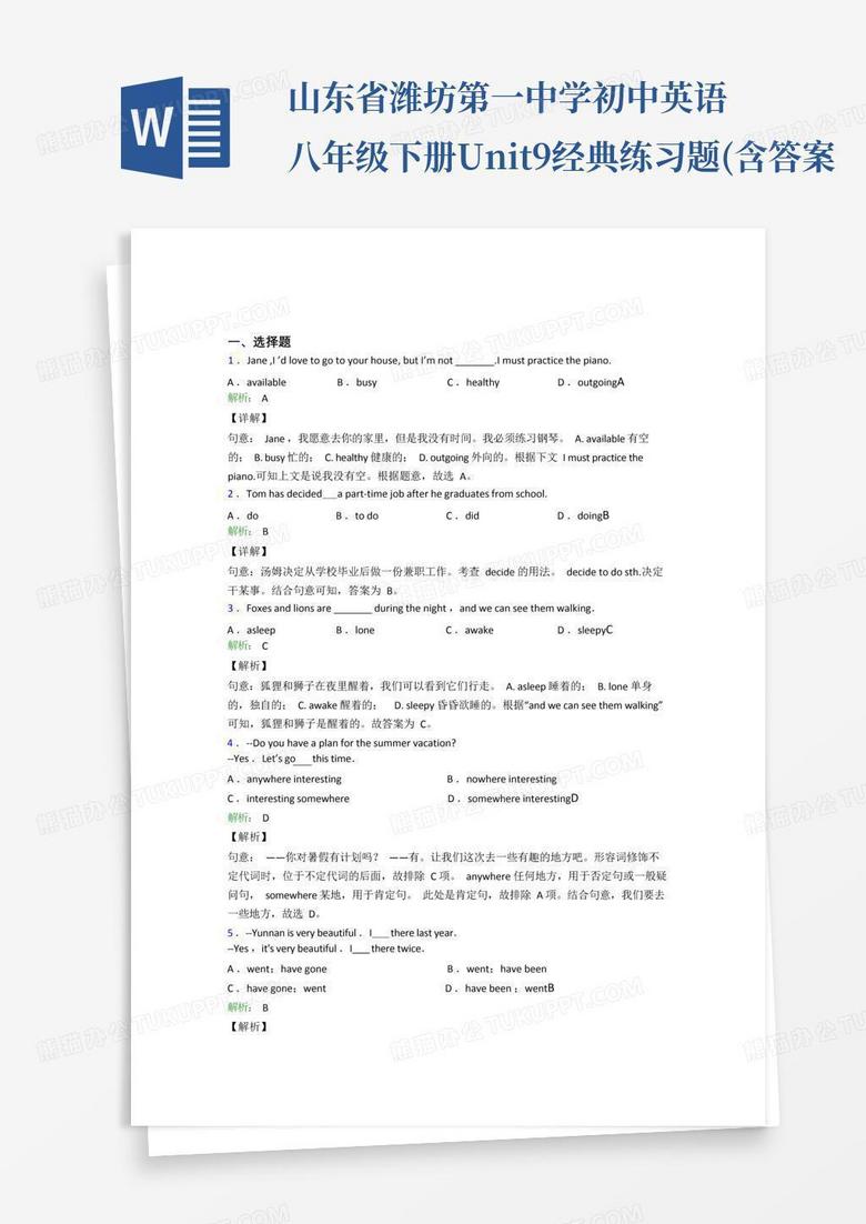 山东省潍坊第一中学初中英语八年级下册Unit 9经典练习题(含答案解析) 