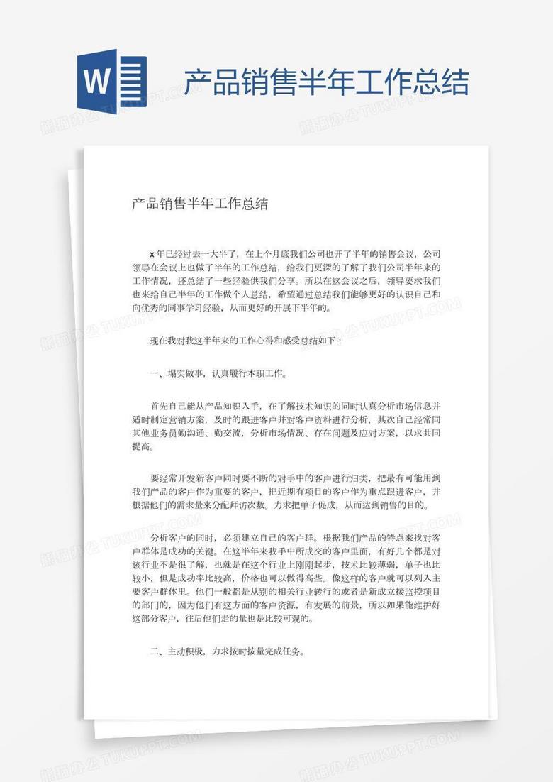 产品销售半年工作总结