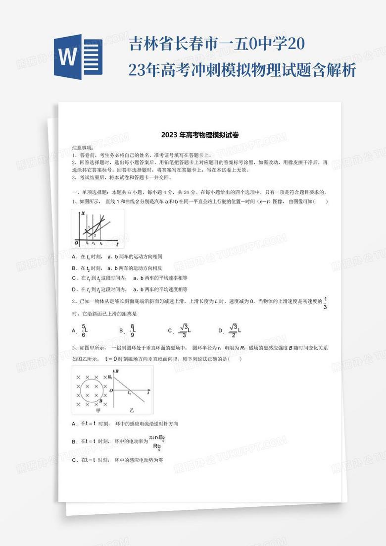 吉林省长春市一五0中学2023年高考冲刺模拟物理试题含解析