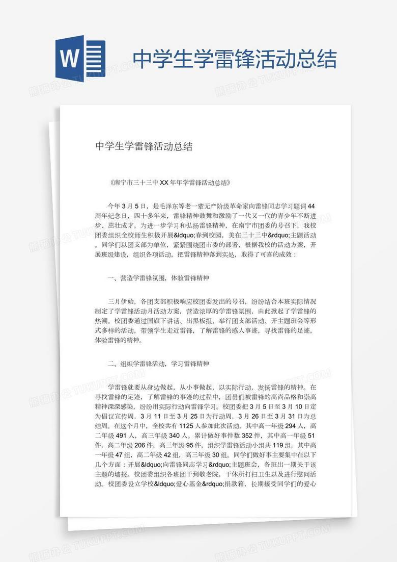 中学生学雷锋活动总结