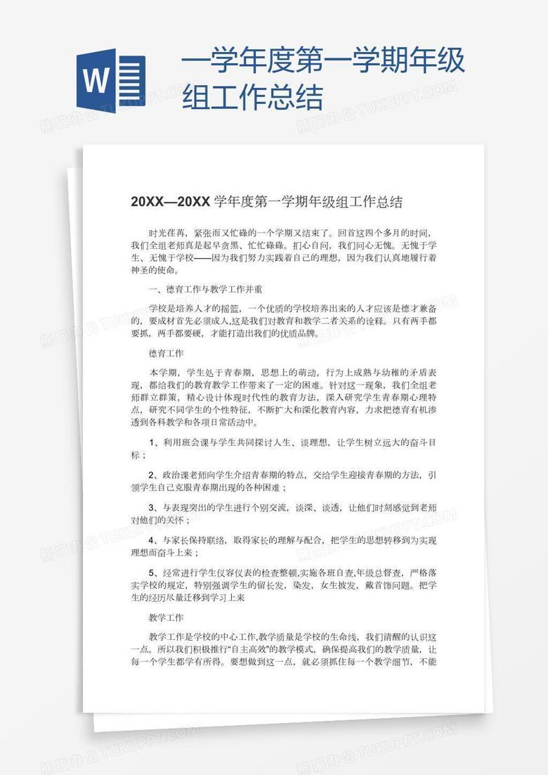—学年度第一学期年级组工作总结