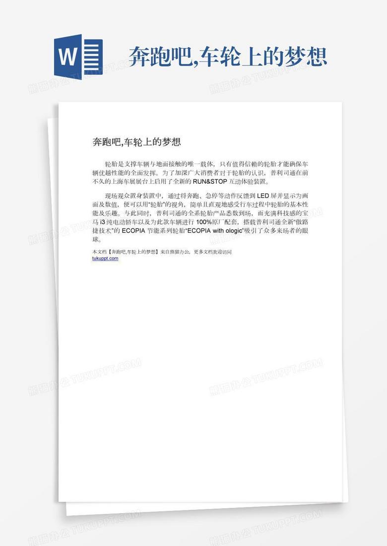 奔跑吧,车轮上的梦想