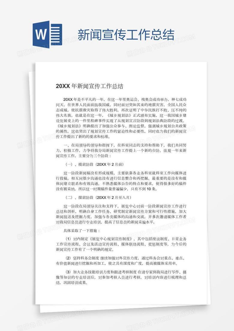 新闻宣传工作总结