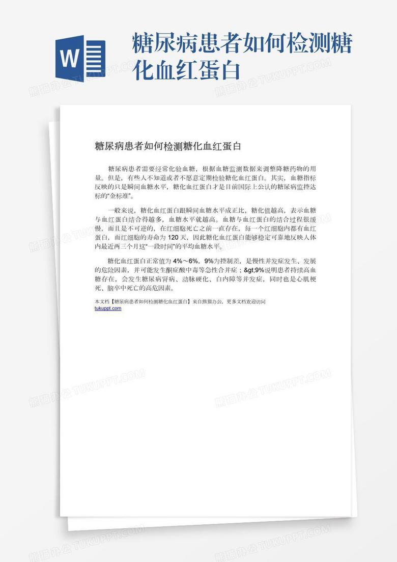 糖尿病患者如何检测糖化血红蛋白