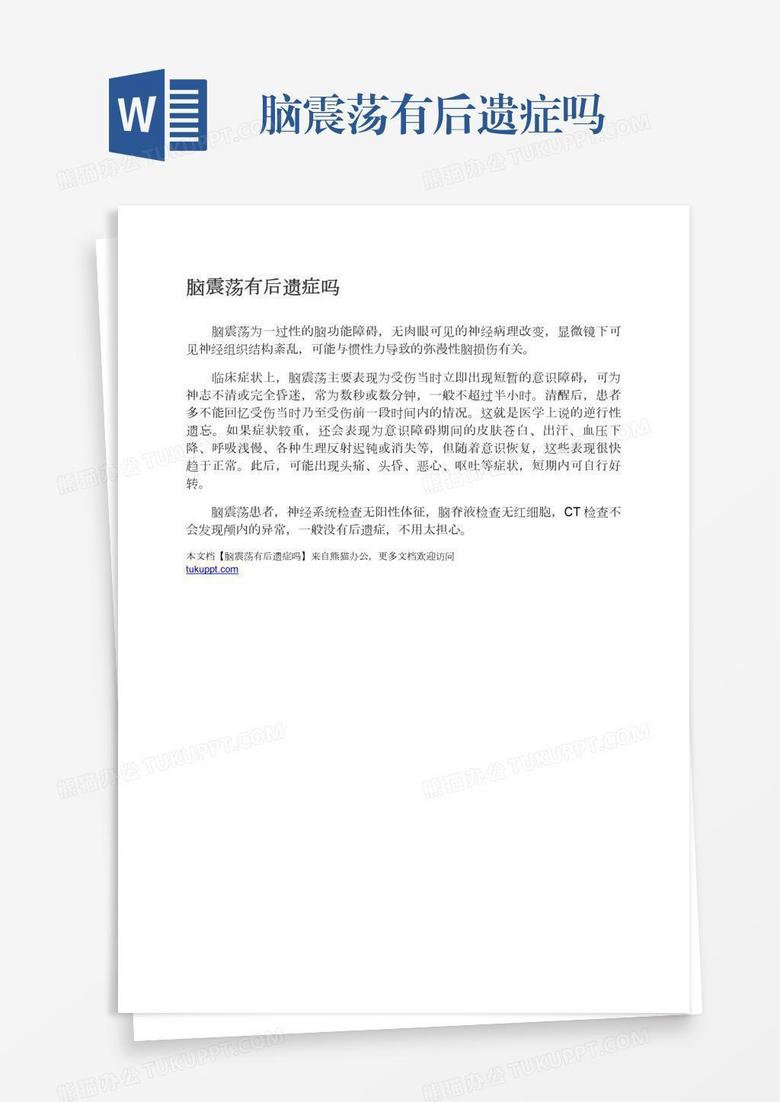 脑震荡有后遗症吗