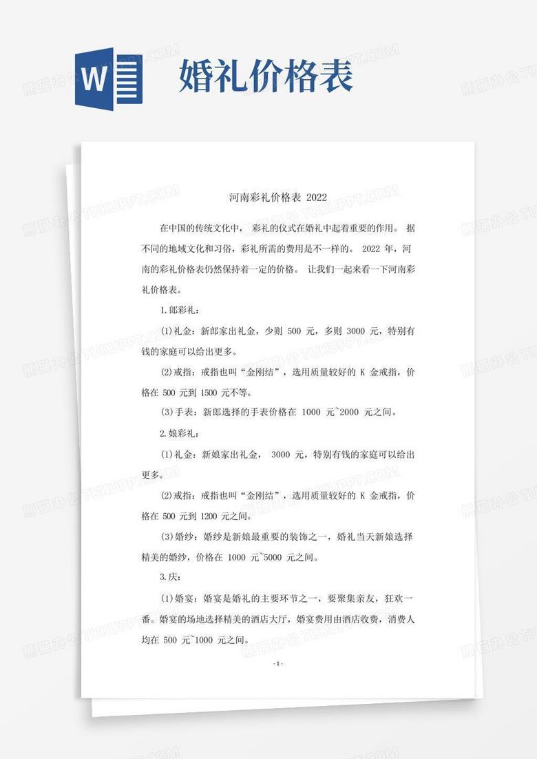 河南彩礼价格表2022