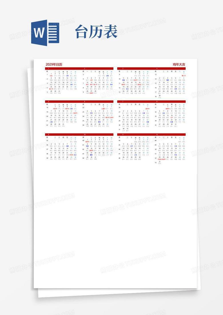 2029年日历表全年表(含农历、周数、节假日及调休-A3、A4均可直接打印) 