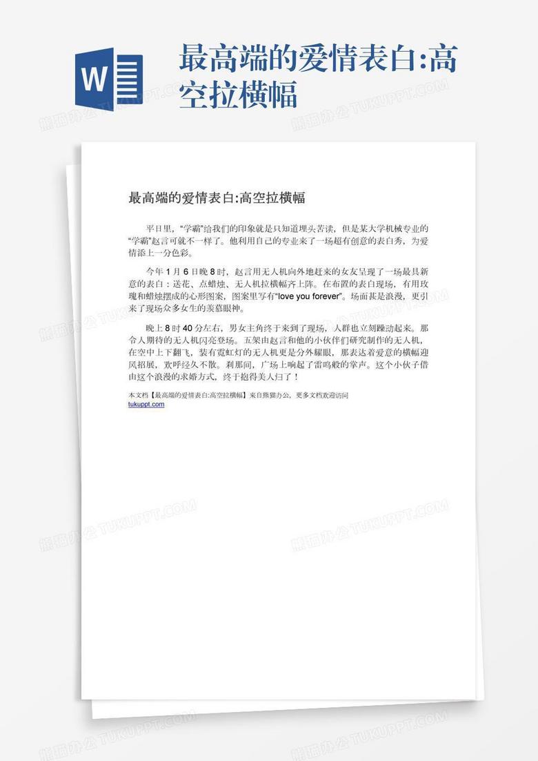 最高端的爱情表白:高空拉横幅 最高端的爱情表白:高空拉横幅