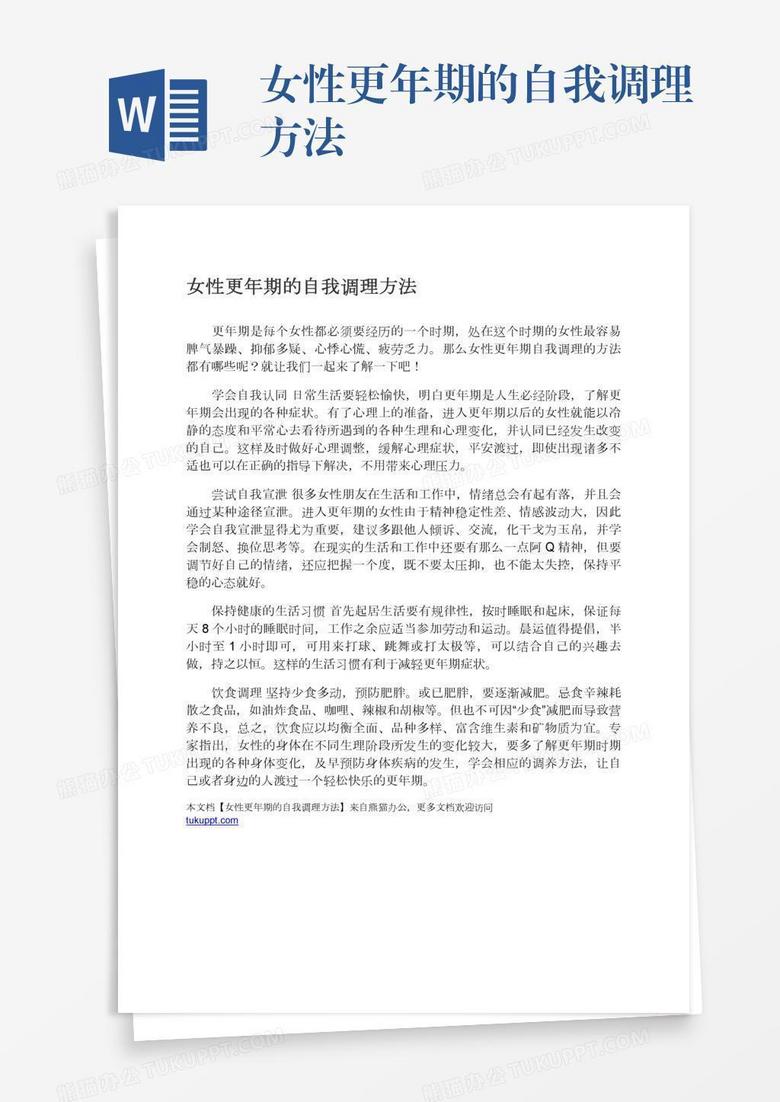 女性更年期的自我调理方法