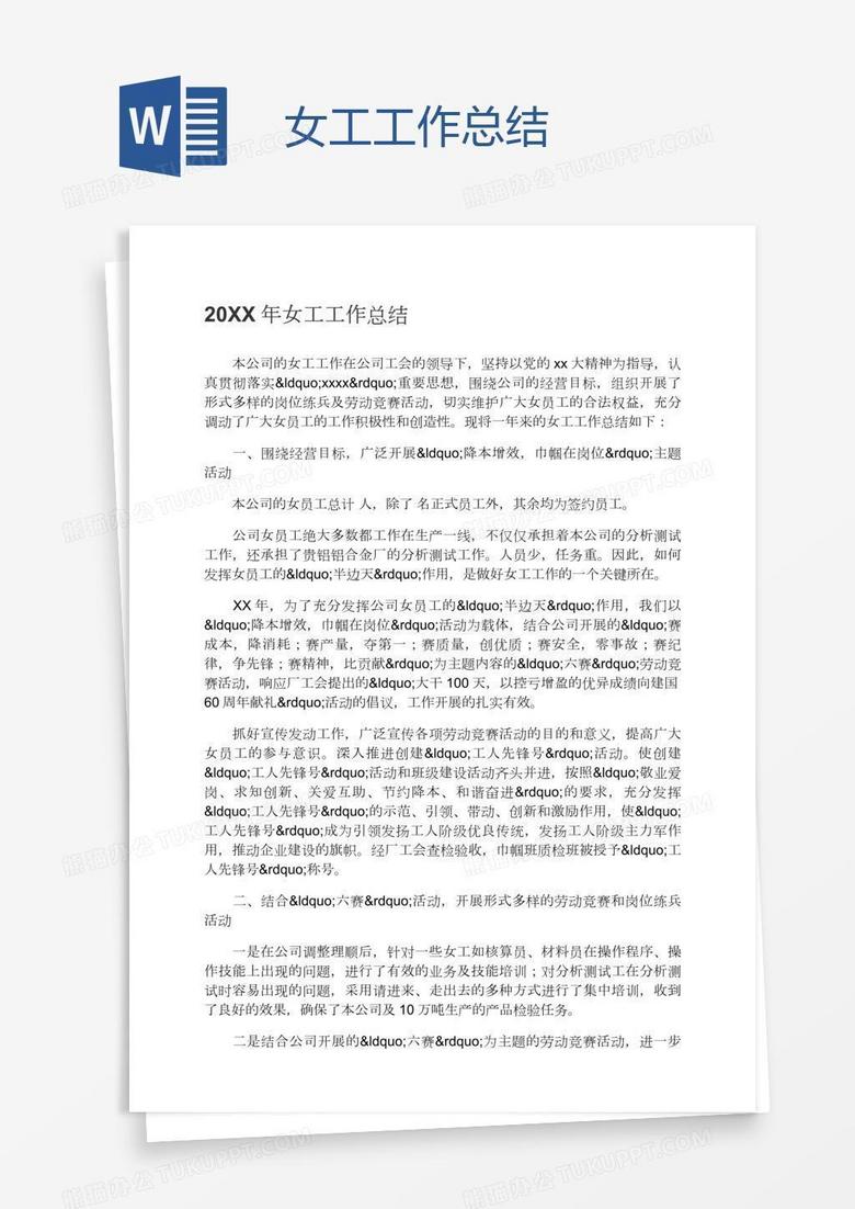 女工工作总结