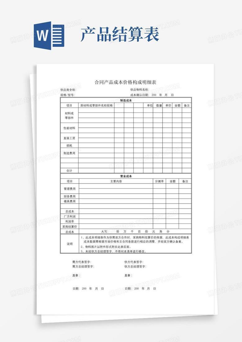 合同产品成本价格构成明细表