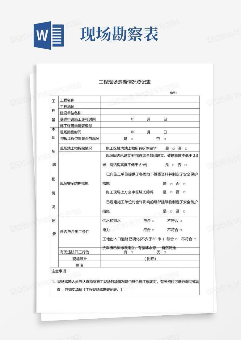 走访情况记录表范文 true