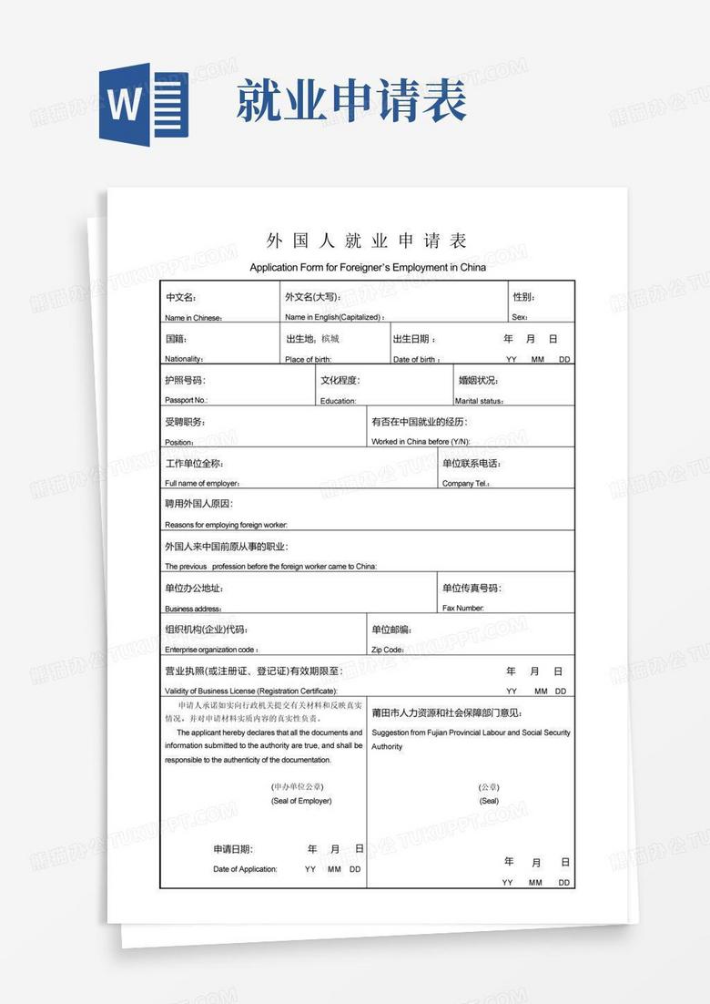 外国人就业申请表(许可证用)