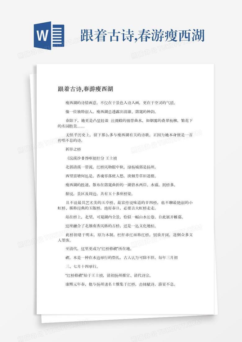 跟着古诗,春游瘦西湖