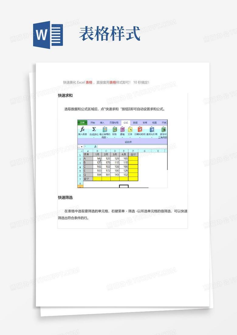 快速美化Excel表格,直接套用表格样式即可!10秒搞定!