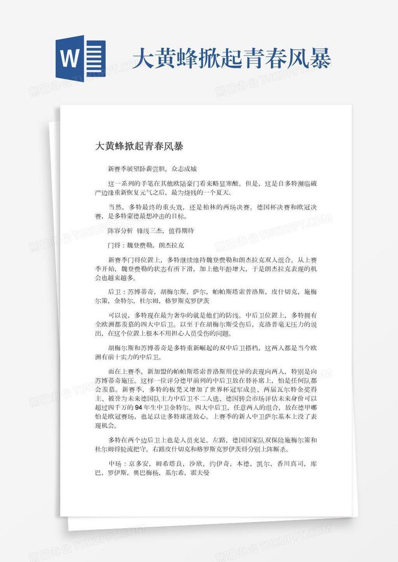 大黄蜂掀起青春风暴