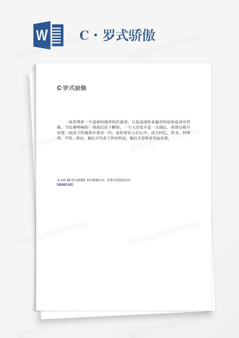 C·罗式骄傲