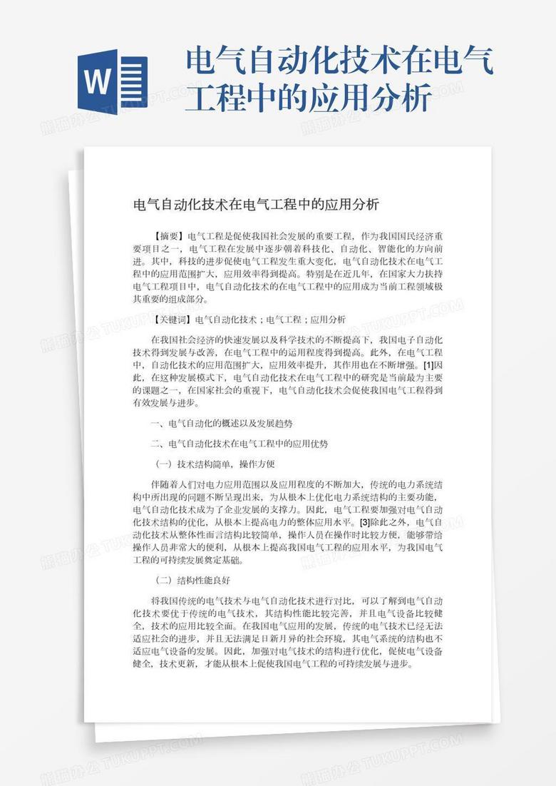 电气自动化技术在电气工程中的应用分析
