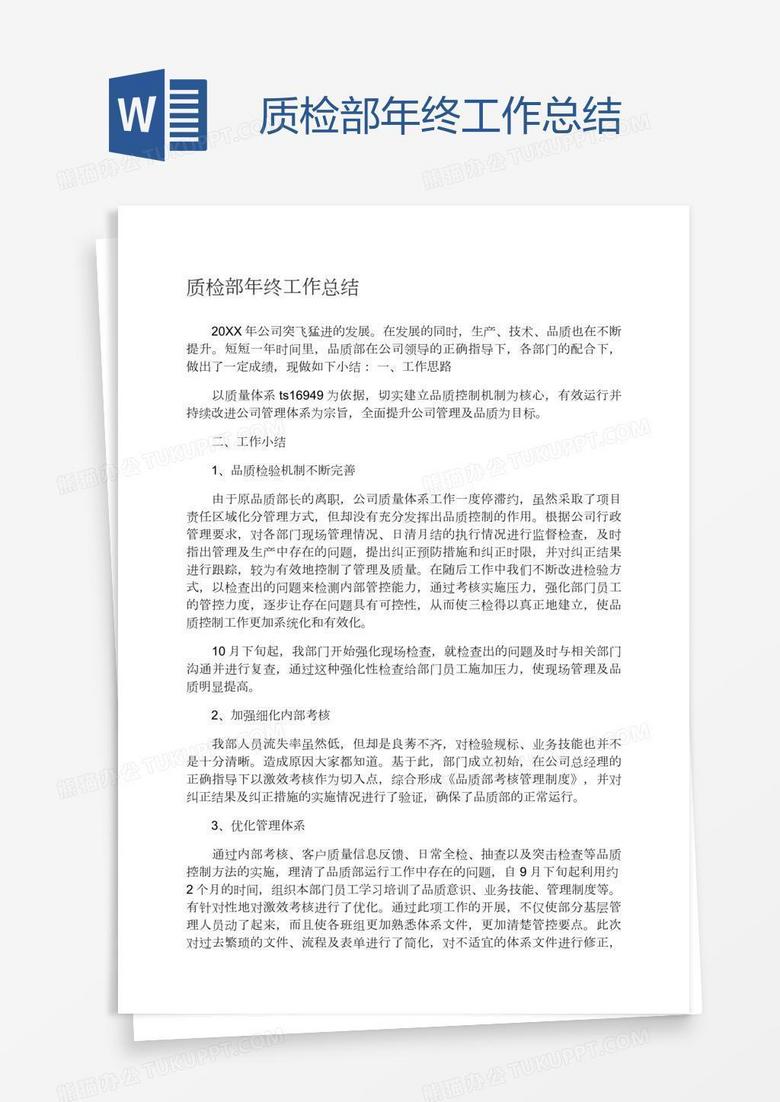 质检部年终工作总结