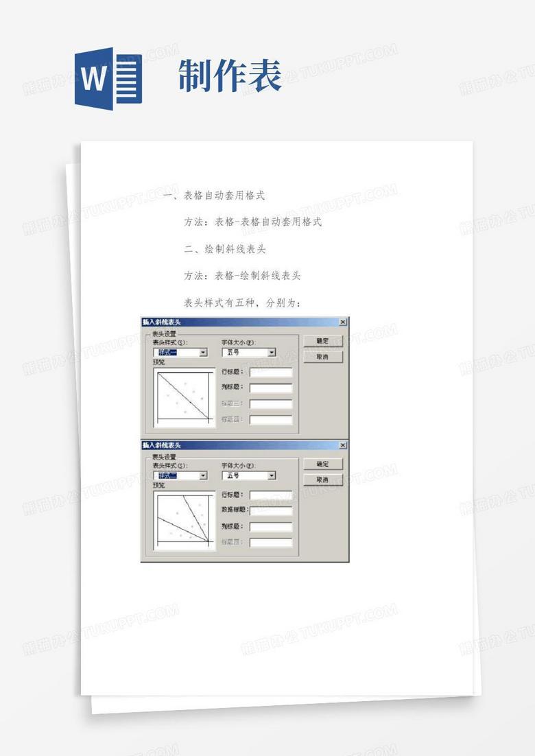 制作表格步骤